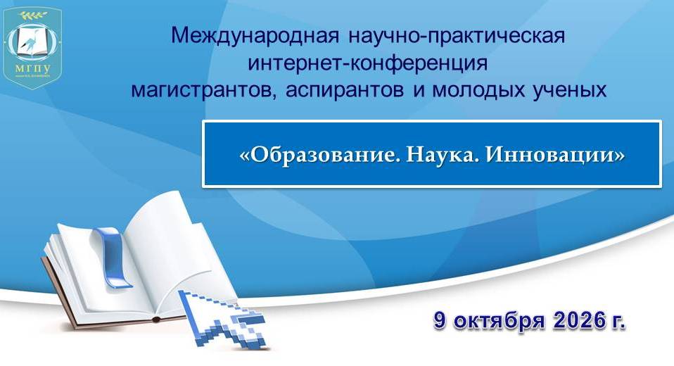 Круглый стол молодых специалистов